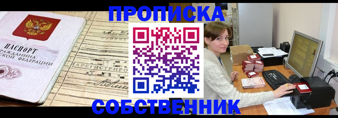 временная регистрация собственник в Покрове